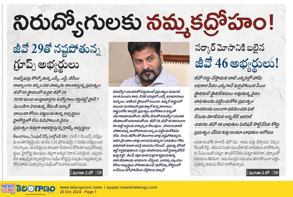 sravandasoju's tweet photo. #GO46 is unjust and should have been abolished as promised during elections.
Yet, after coming to power, those promises were conveniently forgotten.
Now, as the victims of #GO46 fight for justice in the Supreme Court, the @TelanganaCMO must stop adding to their misery by hiring expensive senior advocates to crush their legitimate rights.
Instead, the government should stand by the unemployed youth, not against them. Appeal to facilitate justice, don’t obstruct it! @revanth_anumula @OffDSB @Bmaheshgoud6666
#GO46