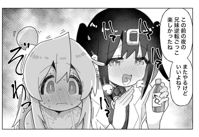 #おにまい 緒山兄妹の逆転ごっこ(強制)、みはりなら本当にできちゃう 