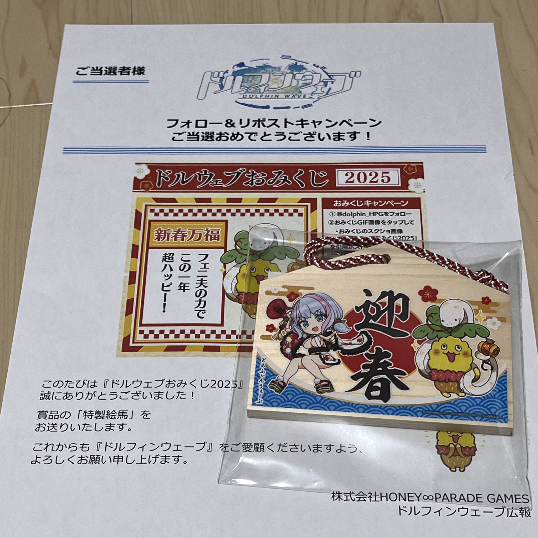 ドルフィンウェーブ　特製絵馬　ドルウェブおみくじ2023賞品 ドルフィンウェーブ 特製絵馬 ドルウェブおみくじ2023賞品 公式
