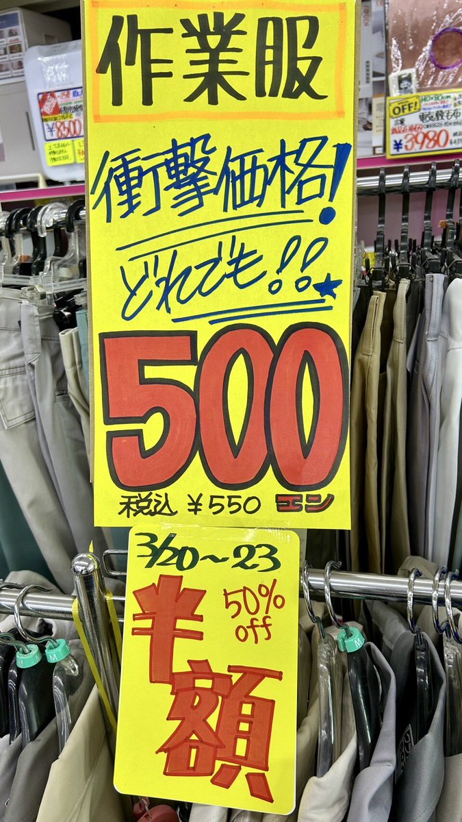 flamingo_trc's tweet photo. 🔥3月20日〜23日限定🔥

作業着がレジにて半額‼️‼️
税込275円で作業着が買えちゃいます🤣👏🏻
今だけの特別セールですので
お求めはお早めに〜💨💨💨

#富山県流通センター #trc_f 
#作業着 #半額 #期間限定 #激安 https://t.co/SDQeIum9n6