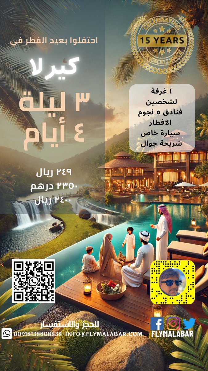 flymalabar's tweet photo. احتفلوا بعيد الفطر في #كيرلا 🌴
نتمنى لكم عيدًا سعيدًا ومباركًا! 🌙✨ شكرًا لاختياركم خدماتنا لرحلتكم. نتطلع إلى جعل عطلتكم في كيرالا تجربة لا تُنسى. عيد مبارك! 🕌🌴
 
Flymalabar Holidays
Mob : +918138808838 https://t.co/6j4UVerOgO