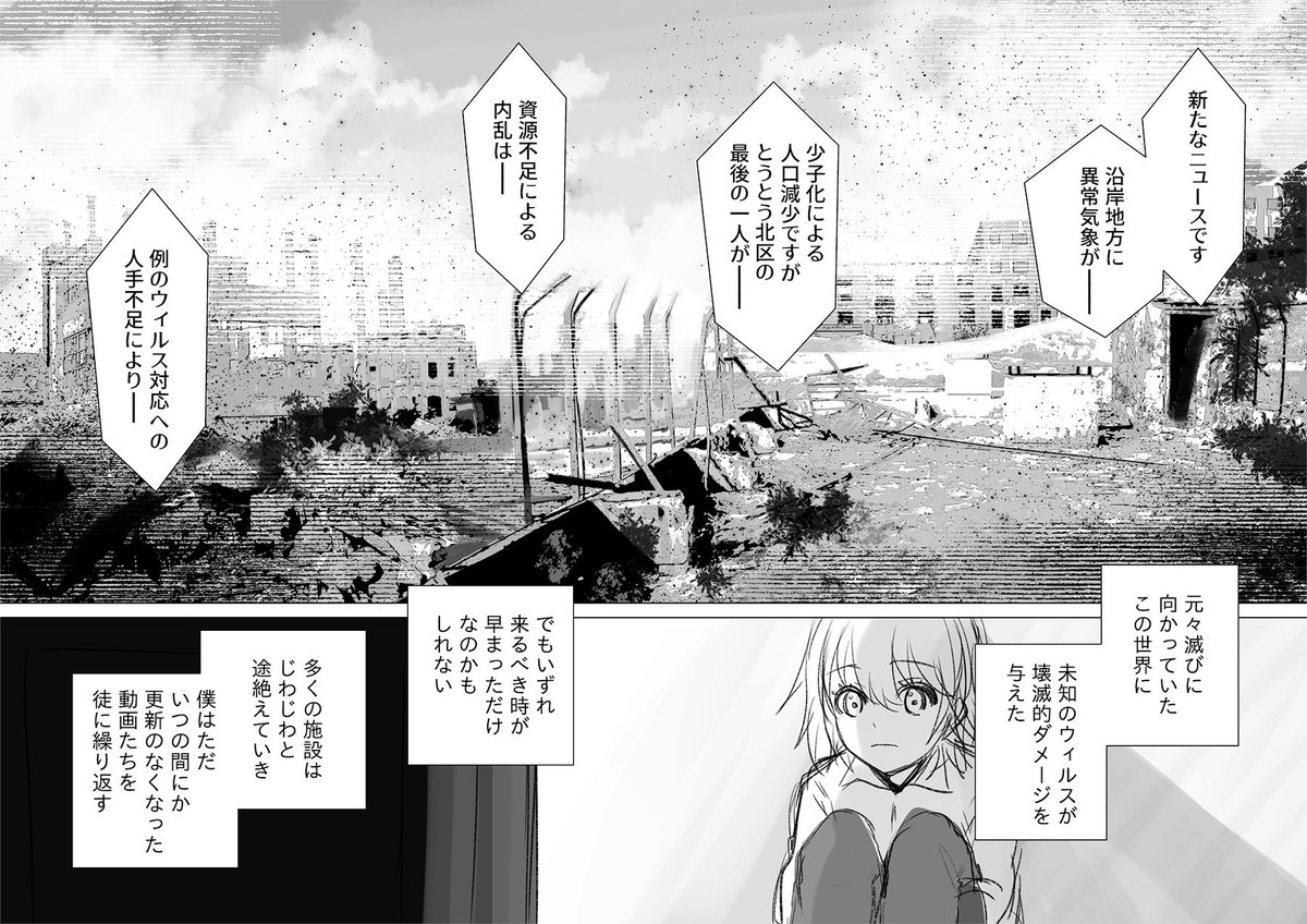 終末世界に、猫1匹と少女一人(3/9) 