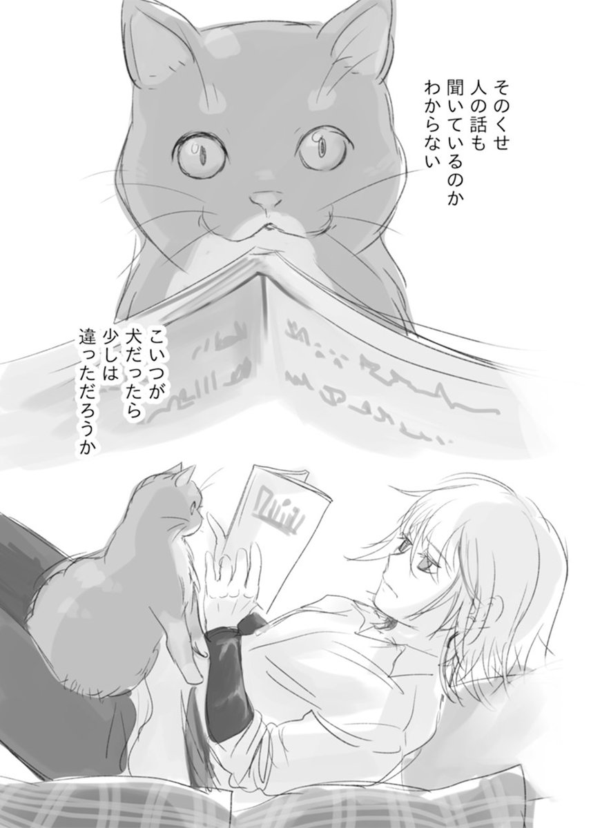 終末世界に、猫1匹と少女一人(3/9) 