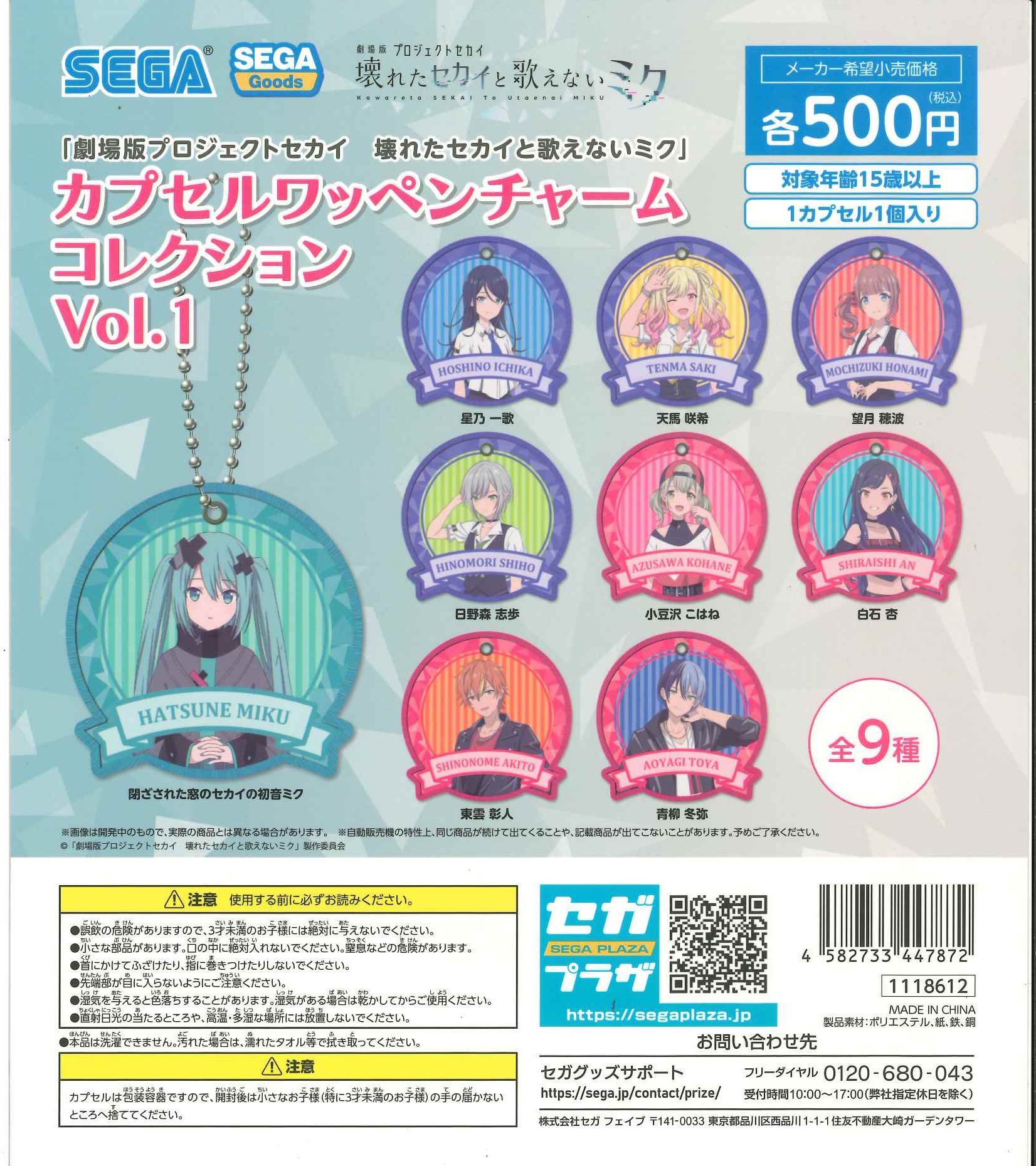 【日野森雫】劇場版プロジェクトセカイ 壊れたセカイと歌えないミク カプセルワッペンチャームコレクション Vol.2 カプセルトイ] 「劇場版プロジェクトセカイ 壊れたセカイと歌え