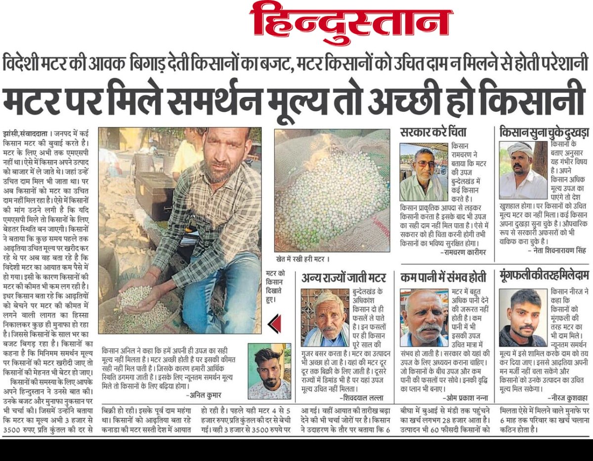 parihar_narayan's tweet photo. झांसी। बुंदेलखंड में किसान बड़े पैमाने पर मटर की खेती करते हैं,वहीं केंद्र सरकार द्वारा मटर पर MSP न मिलने से किसानों की लागत तक नहीं निकल रही।
यहां का किसान केंद्र व प्रदेश सरकार से मटर की फसल पर MSP की मांग कर रहा है।
@priyankagandhi 
@RahulGandhi @KaunSandeep https://t.co/hQ0r40dEQt