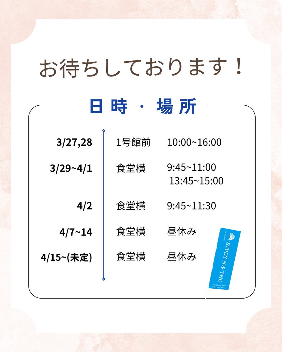 study42_UTokyo's tweet photo. \\必修教科書もお得にゲット！//

私たちSFTでは学内で中古教科書を回収・再販売し、利益を途上国の教育支援に寄付しています。
だから、教科書をお得に買えて、それが途上国の教育支援にもなるんです！必修の教科書も定価の半額以下でご用意しています。駒場キャンパス内の露店でお待ちしています！ https://t.co/41EKptdfny