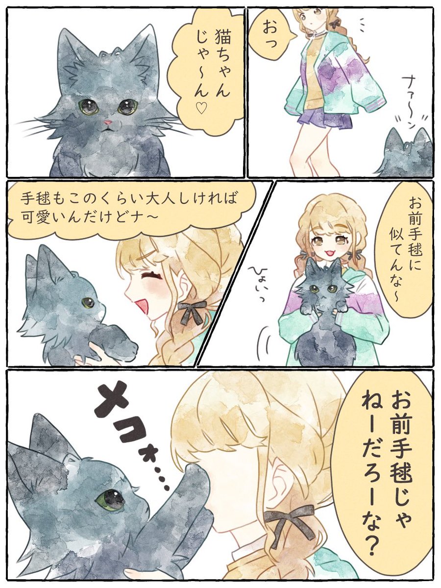 藤田ことねと手毬に似た猫 