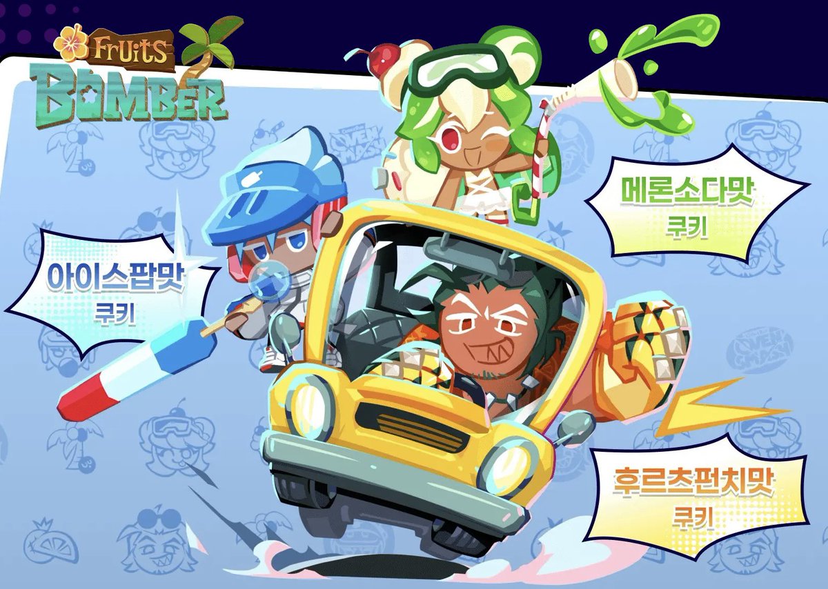 cookierun_world's tweet image. [쿠키런: 오븐스매시]💥 미리보기 

⚔️ 쿠키편

📅 CBT 모집 기간: 3/20 ~ 4/15
🔗 CBT 신청 링크: ovensmash.com/kr

#쿠키런 #오븐스매시 #CBT