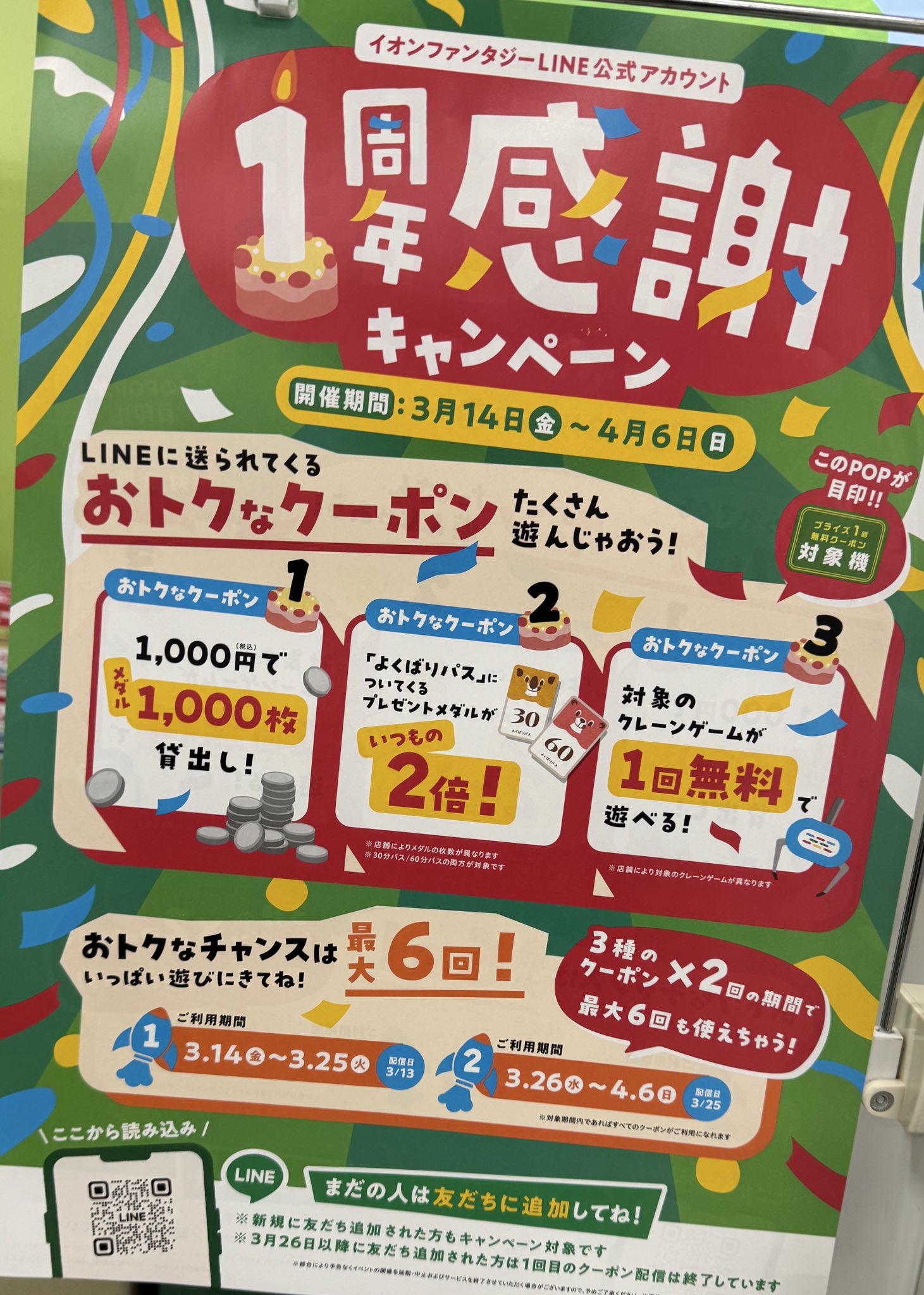 モーリーコイン 25枚 イオン モーリーファンタジー
