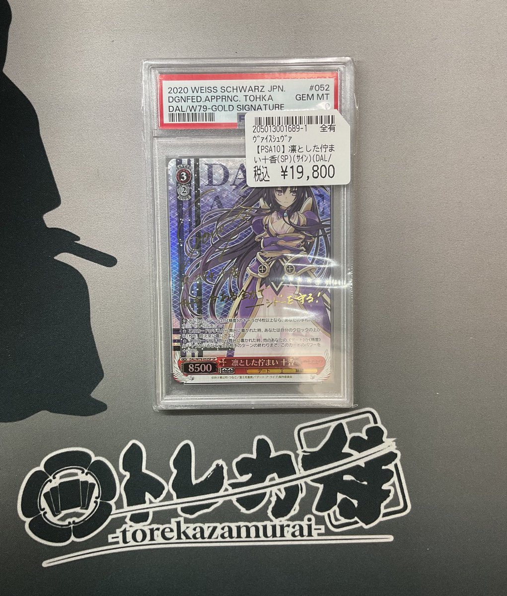 凛とした佇まい　十香　SP PSA10 凛とした佇まい 十香 SP PSA10 凛とした佇まい 十香 SP PSA10 - メルカリ