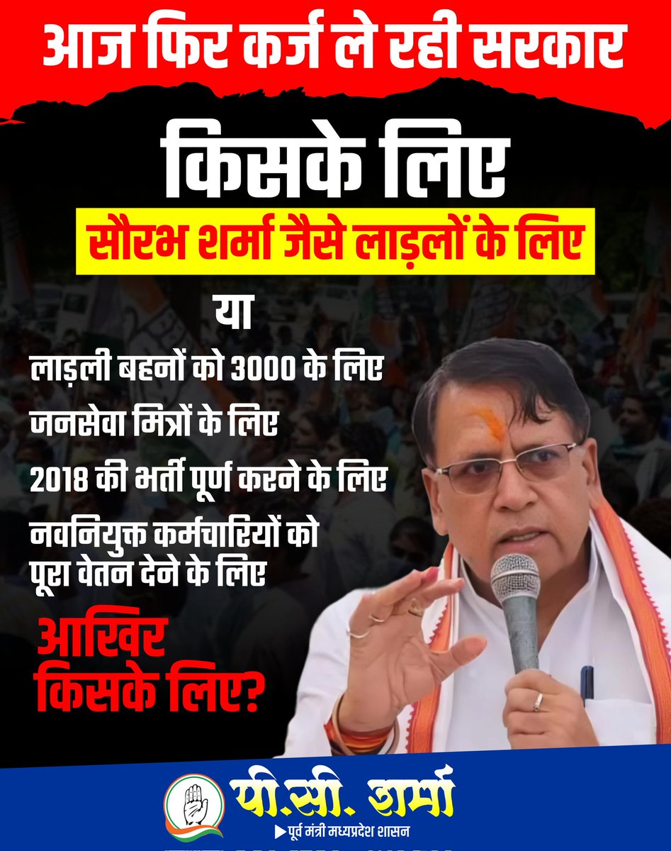 आज फिर कर्ज ले रही सरकार आखिरकार किसके लिए ❓ 

#जनसेवा_मित्रों_को_बहाल_करो 
#मध्यप्रदेश_सौ_फीसदी_वेतन_दो