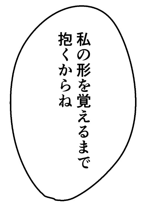 これは
𝔹𝕆𝕐𝕊 𝕃𝕆𝕍𝔼においてなんぼあってもいいセリフ(今回は没になりました) 