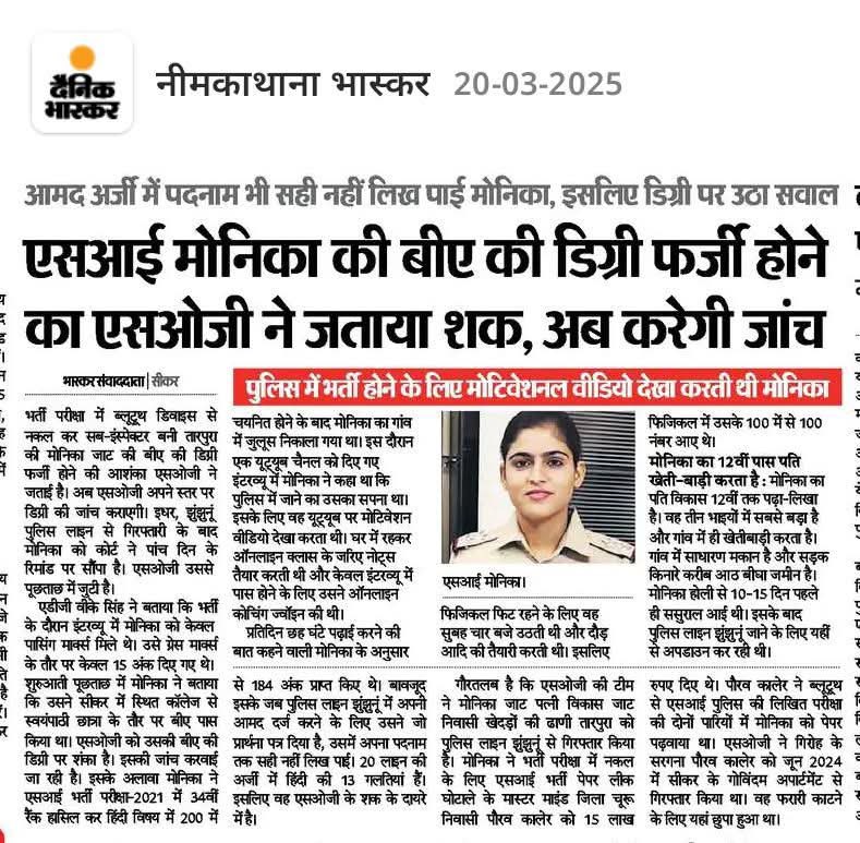 manojmeena's tweet photo. भजनलाल जी अगर आपको ऐसे फ़र्ज़ी थानेदार ईमानदार लग रहे हैं तो फिर हमारा आवाज़ उठाने का कोई मतलब नहीं है @narendramodi @AmitShah 
@BhajanlalBjp @RajCMO 
#si_भर्ती_2021_रद्द_करो https://t.co/Xlf9U1h10D