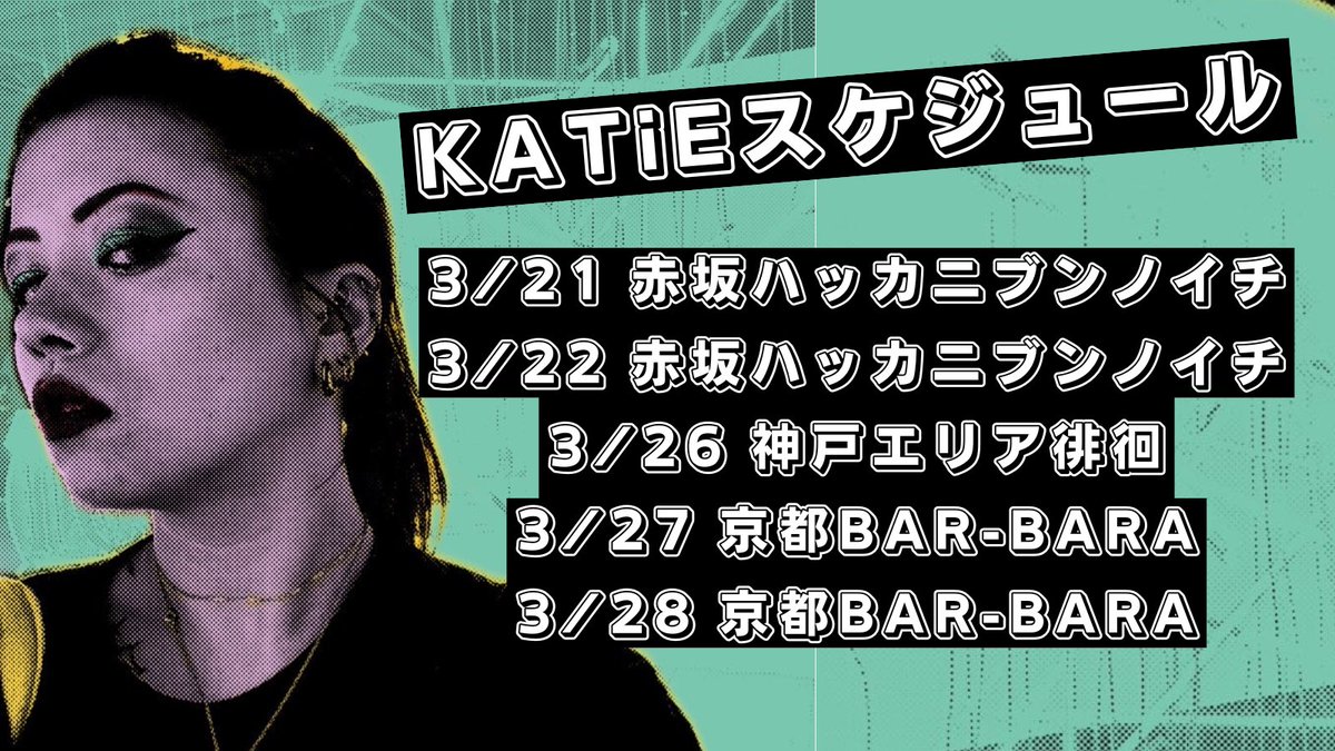 3月も気づけばあと少しでおしまい…！！
今月赤坂で会えるのはあと2回。

ちょっくら関西に逃避行してくる〜💗