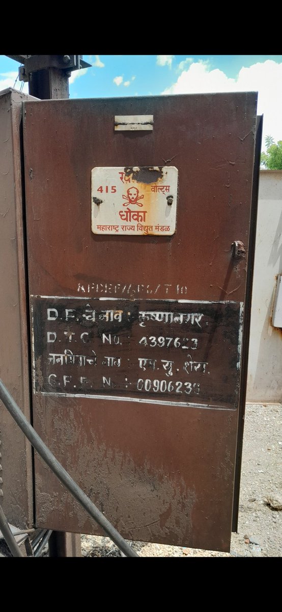 narayane1111's tweet photo. @Dev_Fadnavis @narendramodi घराच्या राहत्या ठिकाणी अश्या जीव घेण्या Electricity चे Transformer आहे की इथे कधी पन आग लागते, आणि इथे लहान मुल खेळत असता,अश्या ठिकाणी MSCB च्या निष्काळजी पना मुळे कोणाला काही झाल्यास काय करणार सामान्य माणूस.इथून हे Transformer काढले पाहिजे लवकरात लवकर https://t.co/IjJLuFqA34
