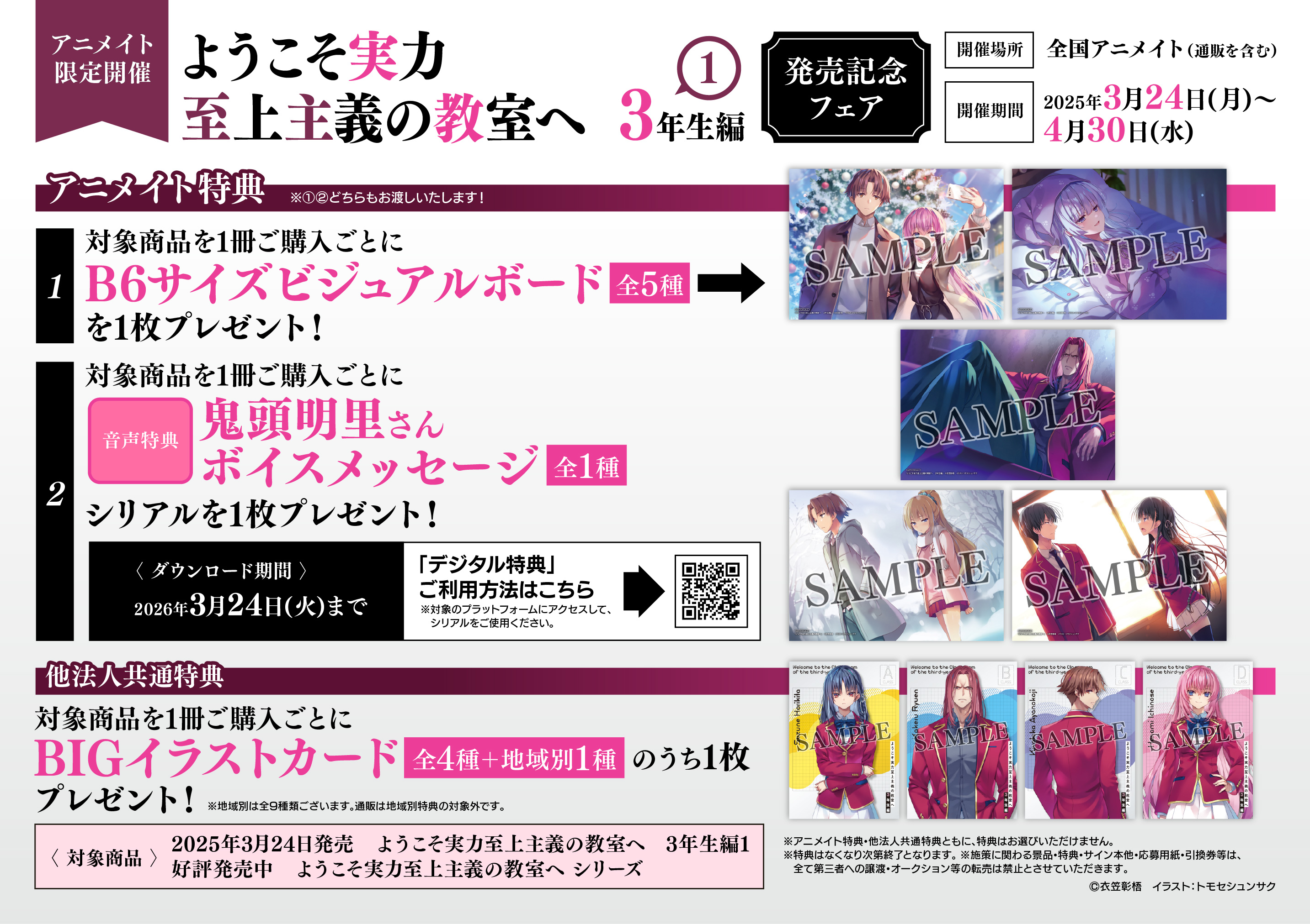 アニメイト川越 on X: 