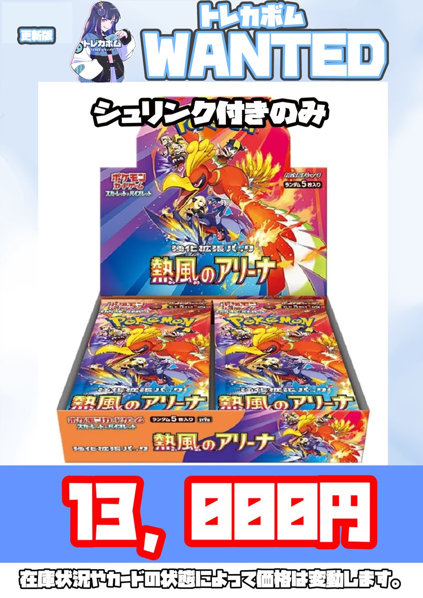 🔥未開封BOX 数量限定高価買取🔥 熱風のアリーナ ⚡1BOX 1⃣3⃣