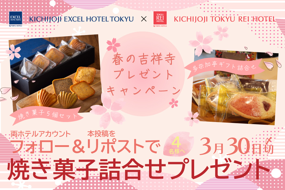 吉祥寺エクセルホテル東急 tweet media