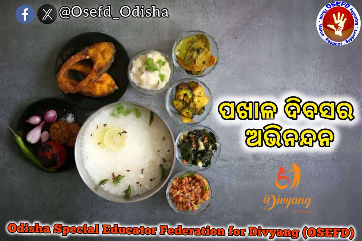 ଓଡ଼ିଆର ମନ, ଓଡ଼ିଆର ପ୍ରାଣ, ଓଡ଼ିଆର ପରିଚୟ, ଓଡ଼ିଆର ପ୍ରିୟ ପଖାଳ କଂସା। ଆନ୍ତର୍ଜାତୀୟ ପଖାଳ ଦିବସର ହାର୍ଦ୍ଦିକ ଅଭିନନ୍ଦନ।
 #PakhalaDivas