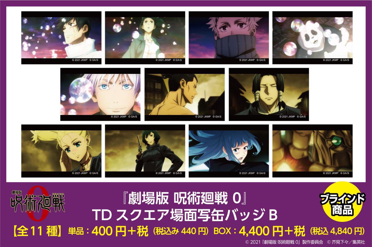 なんばロフト会場】 ◇商品紹介④◇ ・『劇場版 呪術廻戦 0』 TD