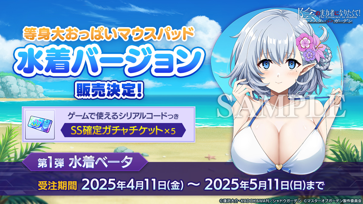 陰の実力者になりたくて！マスターオブガーデン』(カゲマス) 公式 on X