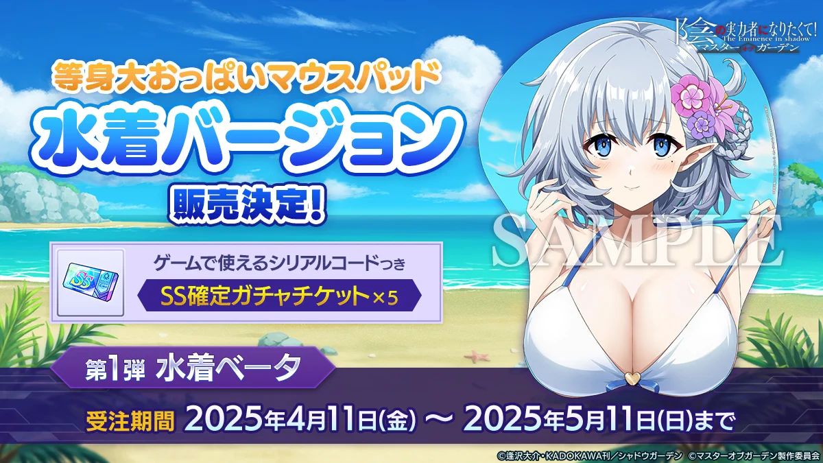 陰の実力者になりたくて！マスターオブガーデン』(カゲマス) 公式 on X