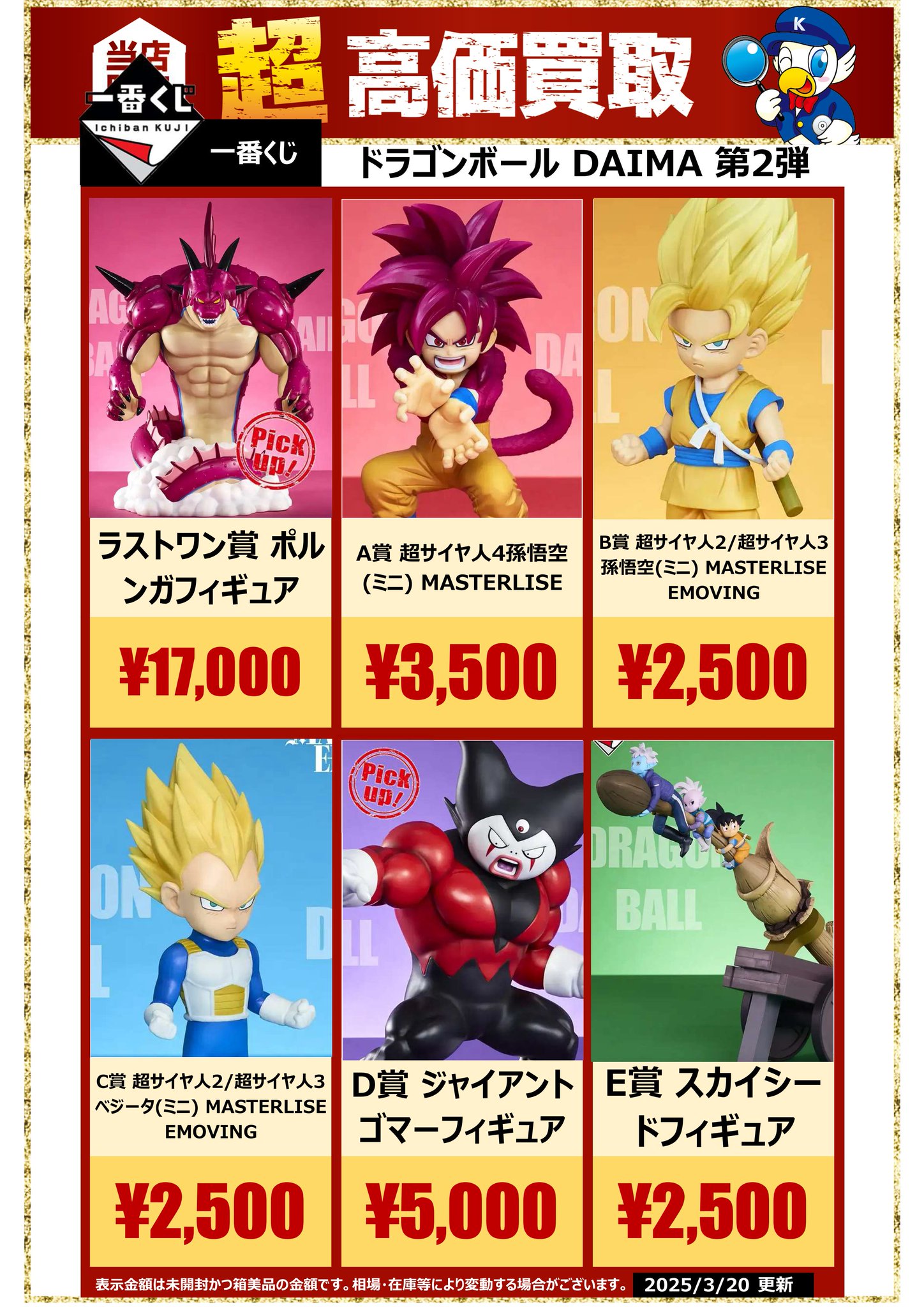 ドラゴンボール　一番くじ　ラストワン　ポルンガ　ジャイアントゴマー ドラゴンボール 一番くじ ラストワン ポルンガ ジャイアント