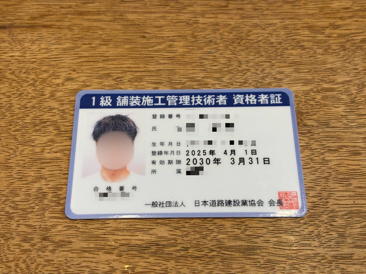 tumutac's tweet photo. 発注側が舗装なんて取ってどうすんだよ？と友人は言うが、どうするもなにも、取ってどうすんの？ってのは、全ての資格に対して言えることなのでは…🤔 https://t.co/fAqdvuKCAU