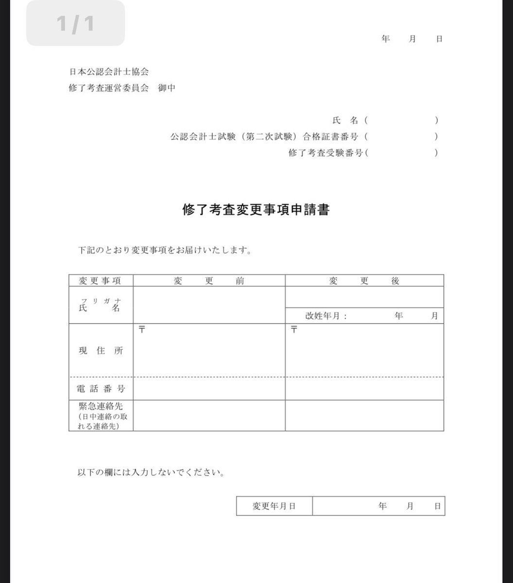 修了考査
引っ越したり改姓したらやるなど
jicpa.or.jp/syuryokousa/