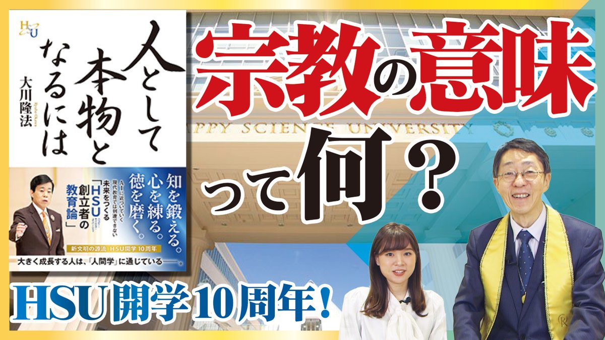 幸福の科学【公式】Happy Science on X