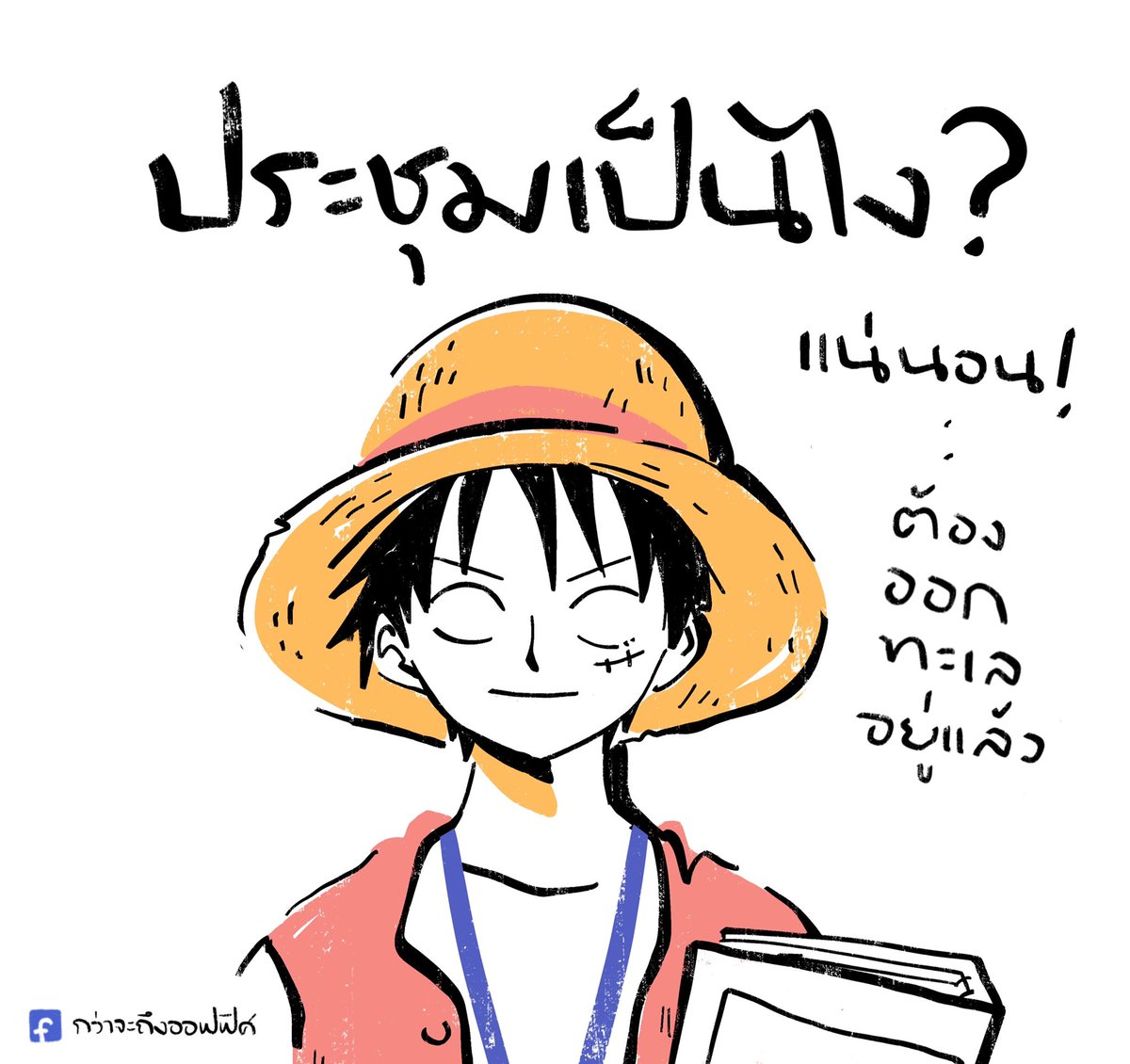 กว่าจะถึงออฟฟิศ tweet media