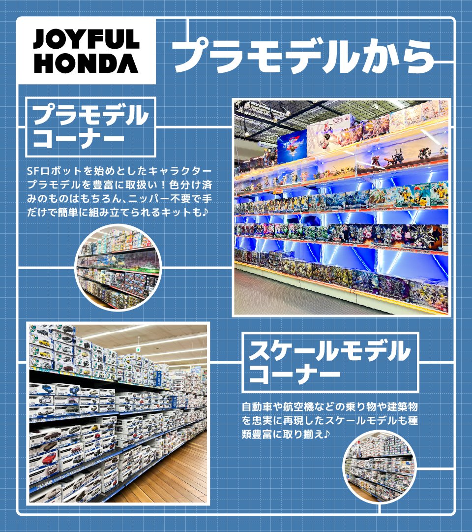 モデラー用品も充実！ プラモデルコーナーご紹介🛩️ ＼ キャラクター