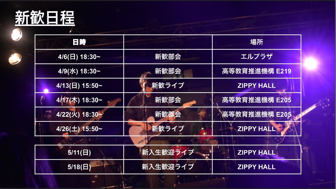 MSC_twit's tweet photo. 軽音系音楽サークルの北大MSCです🎶
新歓日程が確定したのでお知らせします！

先輩や同じ1年生と話すことができる「新歓部会」、
実際に演奏を見ることができる「新歓ライブ」
があります！

参加してみたいという方はXかインスタでDMしてください！新歓LINEグループに招待します！ https://t.co/vOcE14QnhJ