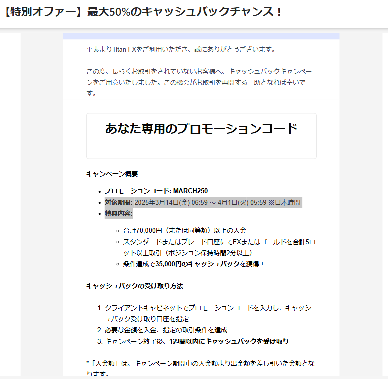 titanからめちゃくちゃおいしい案件きた～！ #titan #titanfx