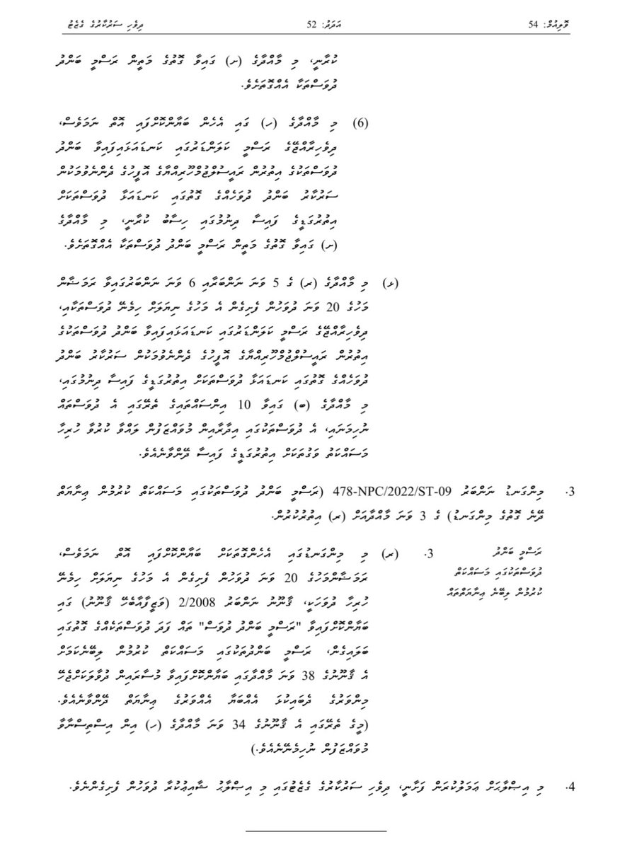 ދައުލަތުގެ ޕޭ ފްރޭމް ވަރކްގެ  މިންގަނޑުތަކުގެ 7 ވަނަ އިޞްލާޙުގެ ދަށުން އިތުރުގަޑީގެ  ފައިސާދޭ  އުސޫލަށް ރަނގަޅު ބަދަލުތަކެއް  ގެނެސް މިއަދު ސަރުކާރުގެ ގެޒެޓުގައި ވަނީ ޝާއިޢުކޮށްފައެވެ. މި ބަދަލަކީ މި ޔޫނިއަން އަދި މި ޔޫނިއަންގެ މެންބަރުން 2023ވަނަ އަހަރުން ފެށިގެން ސަރުކާރުގެ