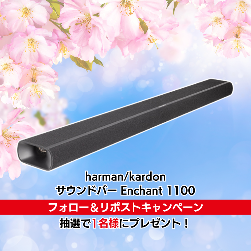 Yodobashi_Audio's tweet photo. ／
上質な3Dサラウンドサウンド
＼

洗練された機能美と先進の音響技術により
映画館のようなサウンドを楽しめます✨

harman/kardon Enchant 1100 を1名様に🎁
➡https://t.co/f5XMfQHBub

応募方法
⭕️@Yodobashi_audio &amp; @Yodobashi_X をフォロー
⭕️この投稿をリポスト

3/26まで‼️ https://t.co/0PhG4KFOqv