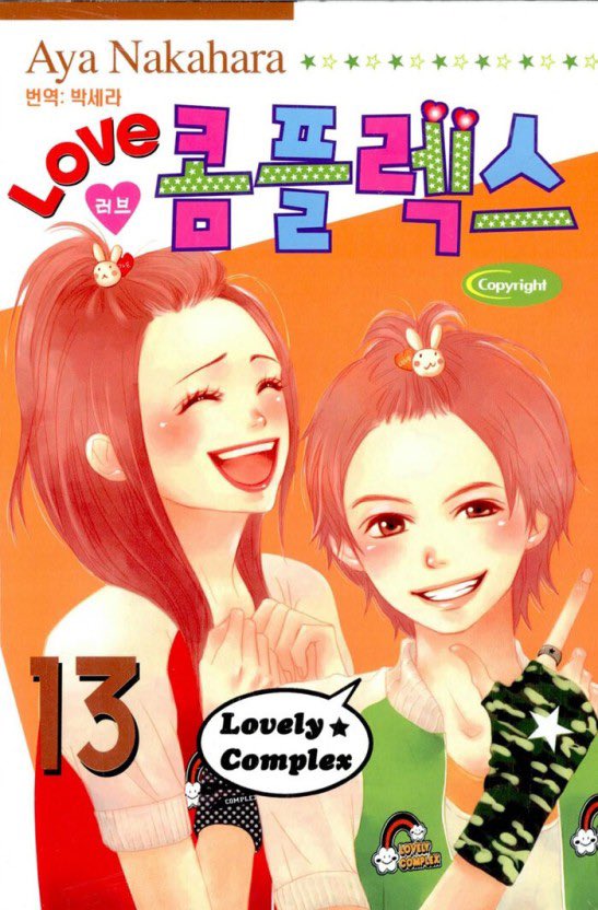 나는 정말 러브콤플렉스 만화책을 다시 내줬으면 좋겠어…..애니도 다시 나왔으니까 ..만화책으로 갖고싶음 전권소장하고싶음 제발제발제발요.....
