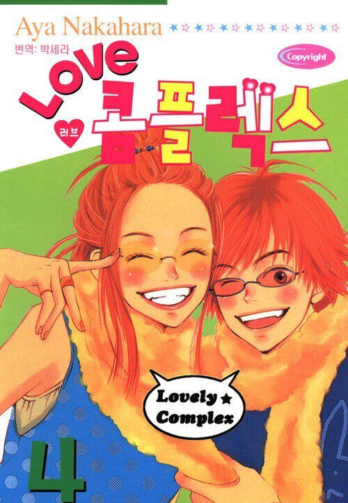 나는 정말 러브콤플렉스 만화책을 다시 내줬으면 좋겠어…..애니도 다시 나왔으니까 ..만화책으로 갖고싶음 전권소장하고싶음 제발제발제발요.....