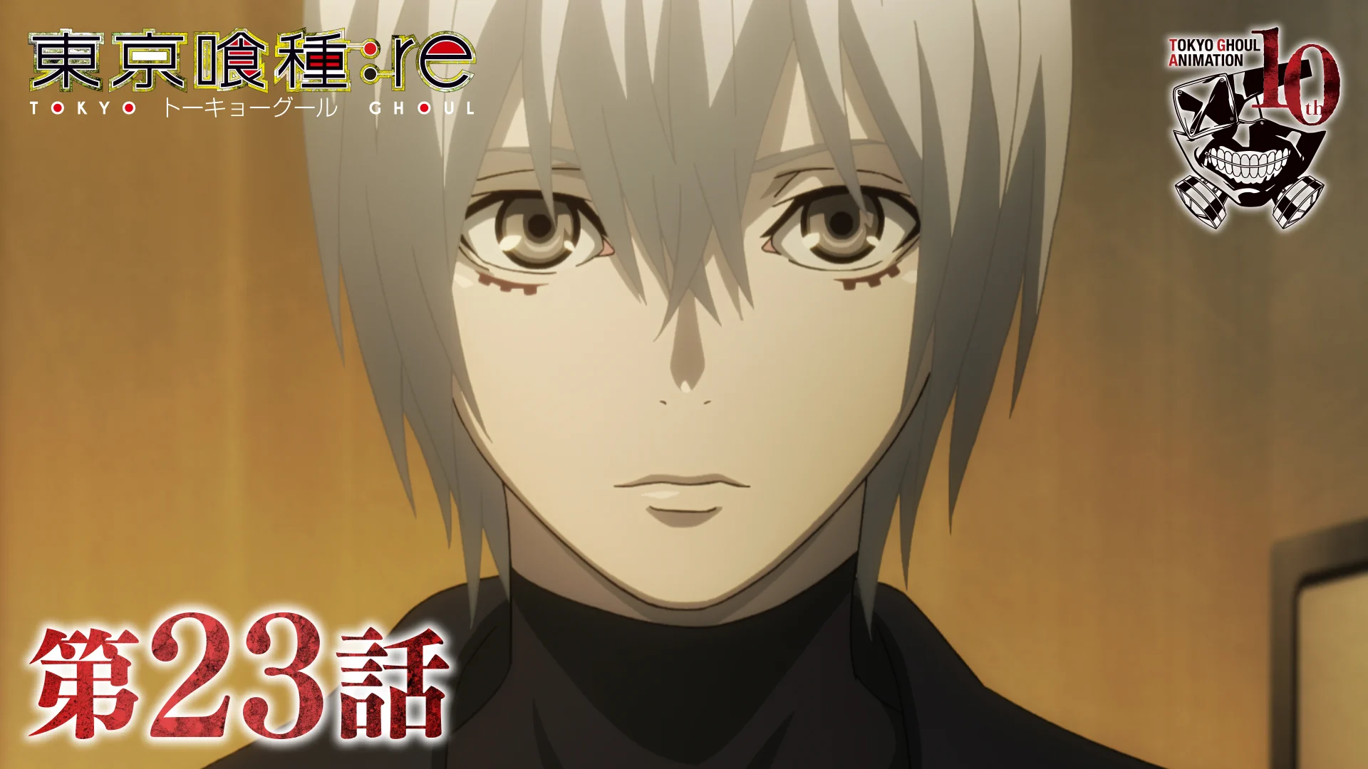 公式】TVアニメ『東京喰種トーキョーグール』 (@tkg_anime) / X