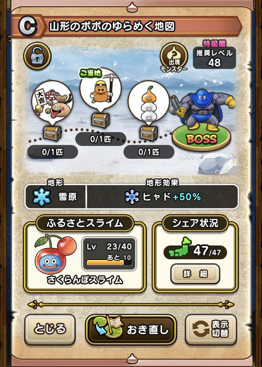nali_dqw's tweet photo. C山形のポポのゆらめく地図 https://t.co/BXSbUzcDTD