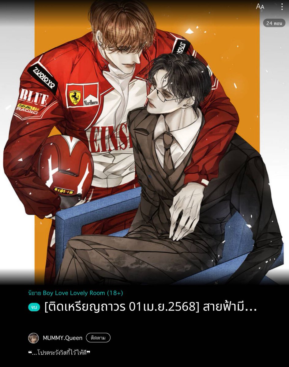 นิยายวายเรื่องนี้เป็นแนวOmegaverse โรแมนติก ดราม่า โทนเรื่องโดยรวมต้องบอกว่ากลมกล่อมนัวๆครบรส ไม่ได้หนักหน่วงปวดตับปวดไตขนาดนั้น แต่มีความเบาสบายอยู่ด้วยสามารถเอนจอยไปกับเนื้อหาและตัวละครได้ ด้วยความสัมพันธ์
#สายฟ้ามีองศาเป็นของตัวเองหรือยัง #ห้วงของโลกรีวิวนิยาย #แนะนํานิยายวาย
