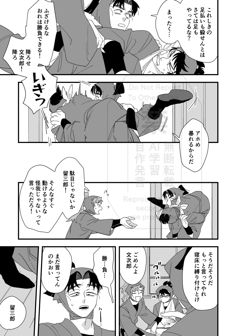 喧嘩キャンセル留文 