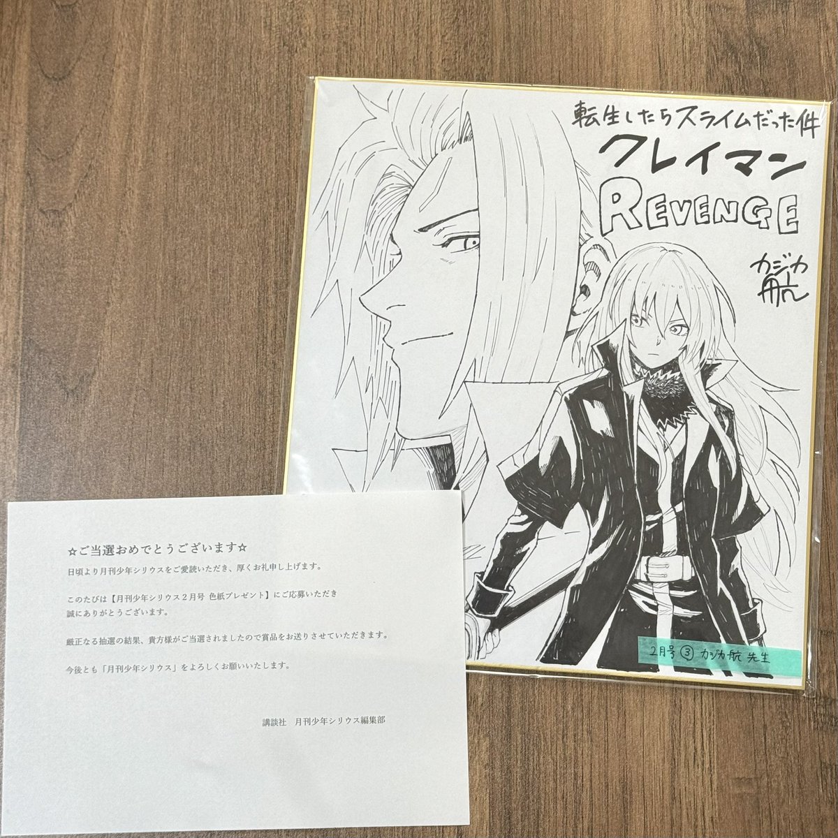 (当選品)転生したらスライムだった件　サイン色紙 当選品)転生したらスライムだった件 サイン色紙 日高里菜 直筆サイン