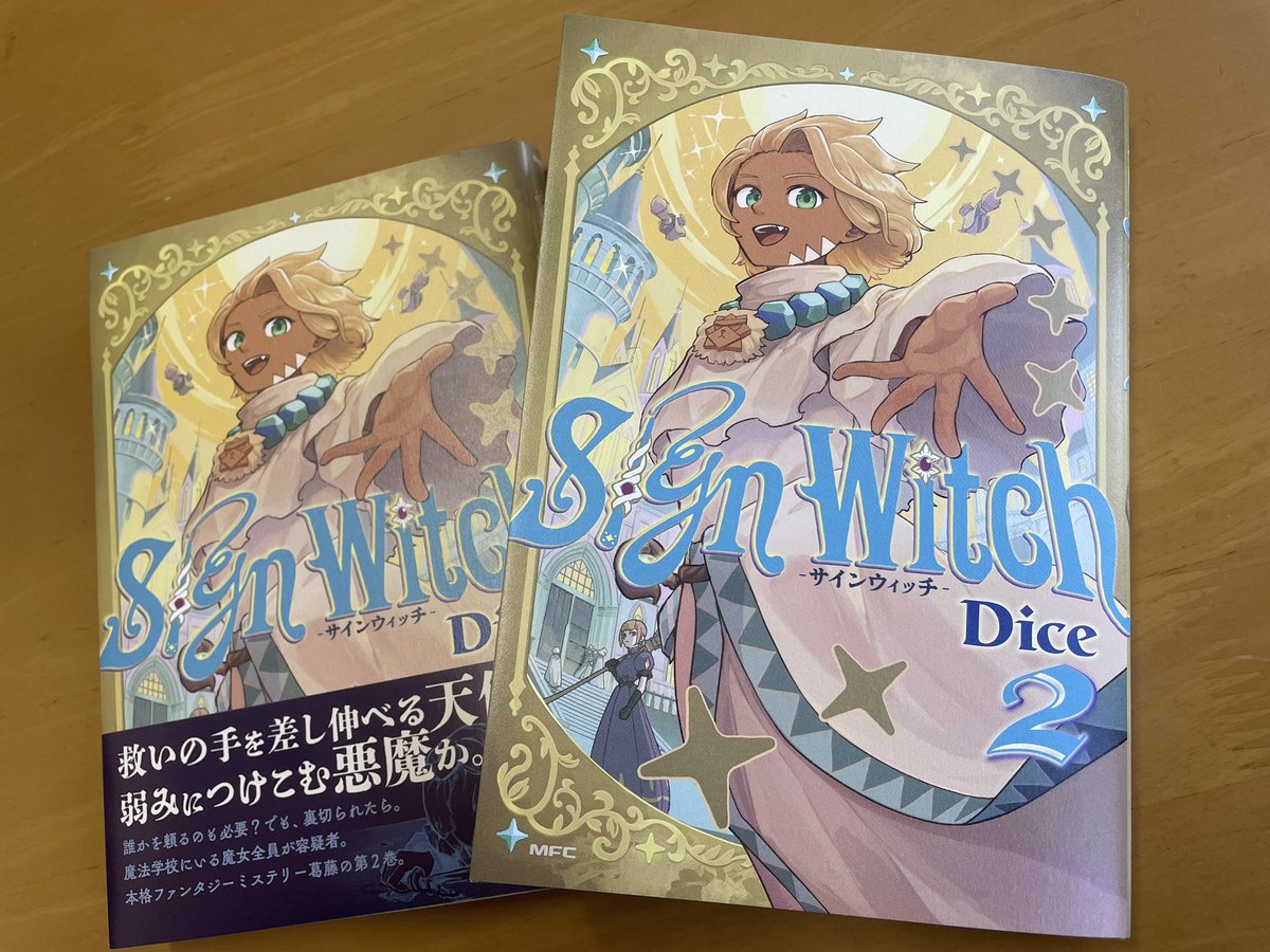漫画「SignWitch-サインウィッチ-」公式 @2巻発売中
