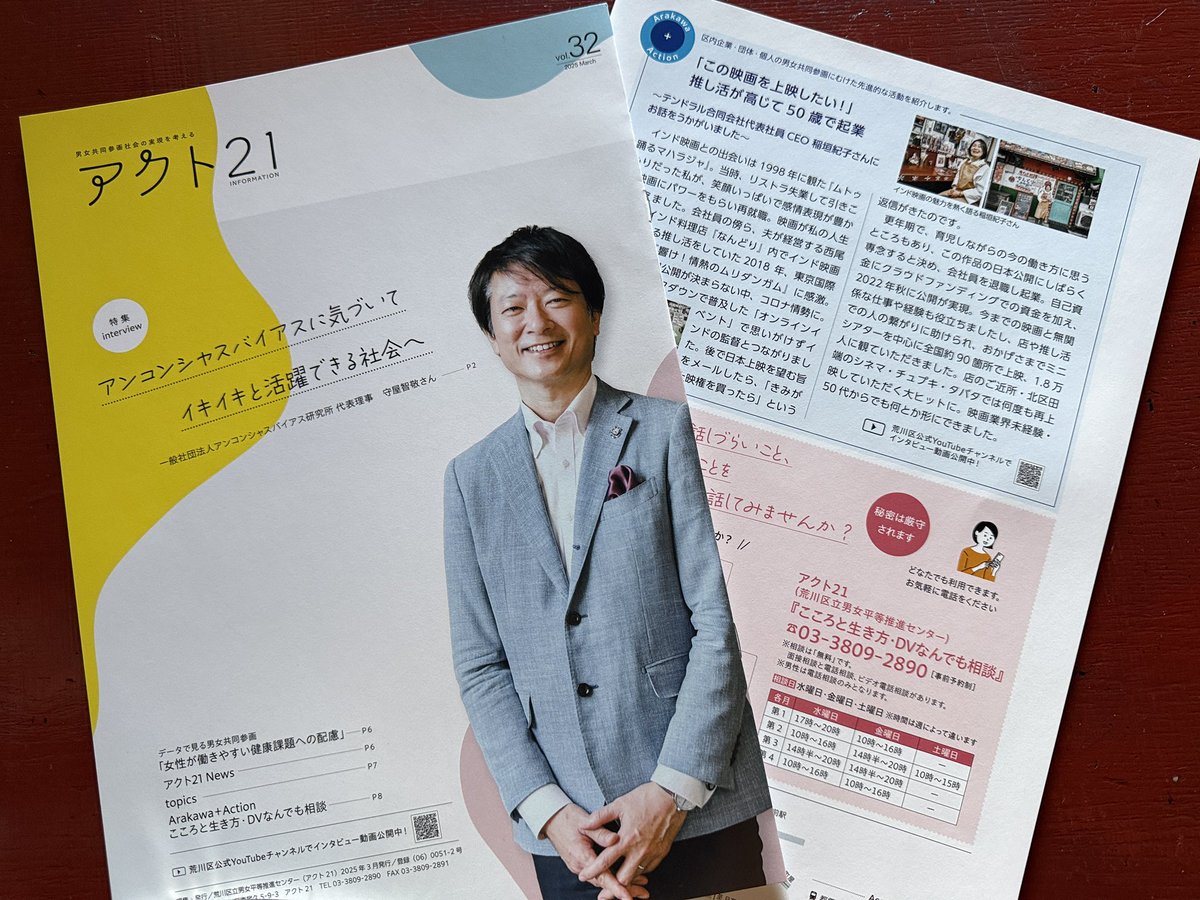 munmun_t's tweet photo. #アクト21 (荒川区男女平等推進センター)の広報誌に、#荒川区 のインド料理店の人が #インド映画 を個人配給したことについて、ご紹介いただきました。
現在、#なんどり でも配布中。
ぜひお持ちくださいね😊
#響け情熱のムリダンガム https://t.co/7f1UWXXtIO