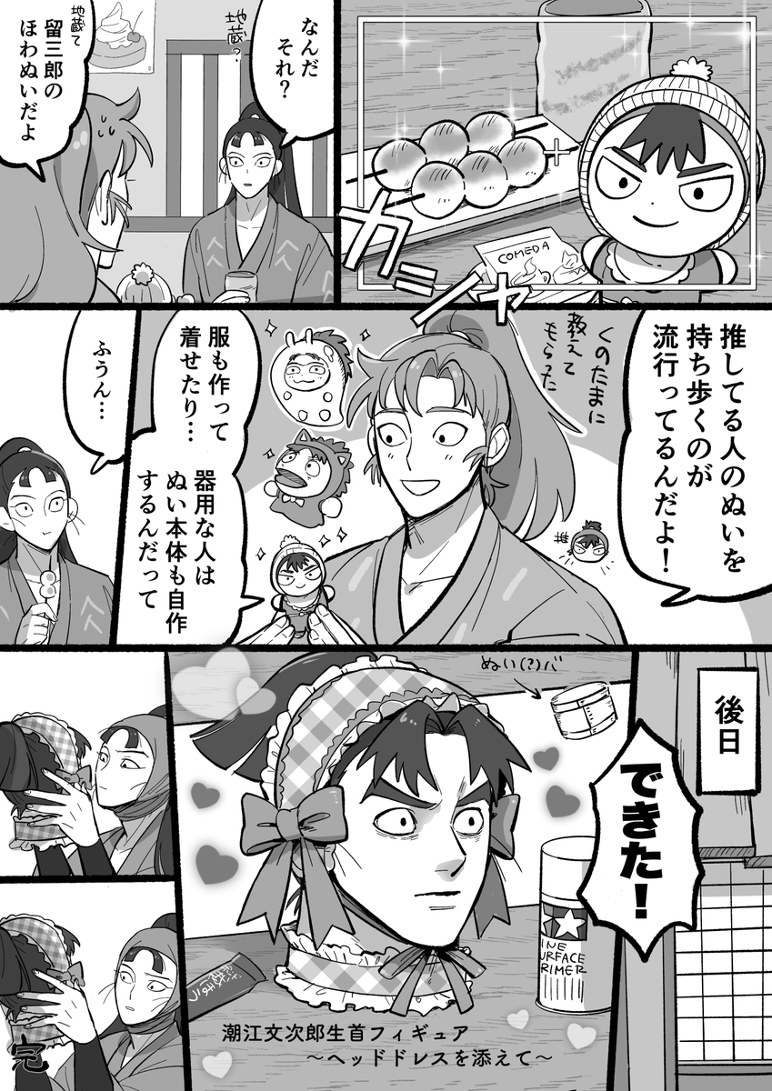 得意分野で推し活をする漫画です
※これは文仙です(文仙です) 
