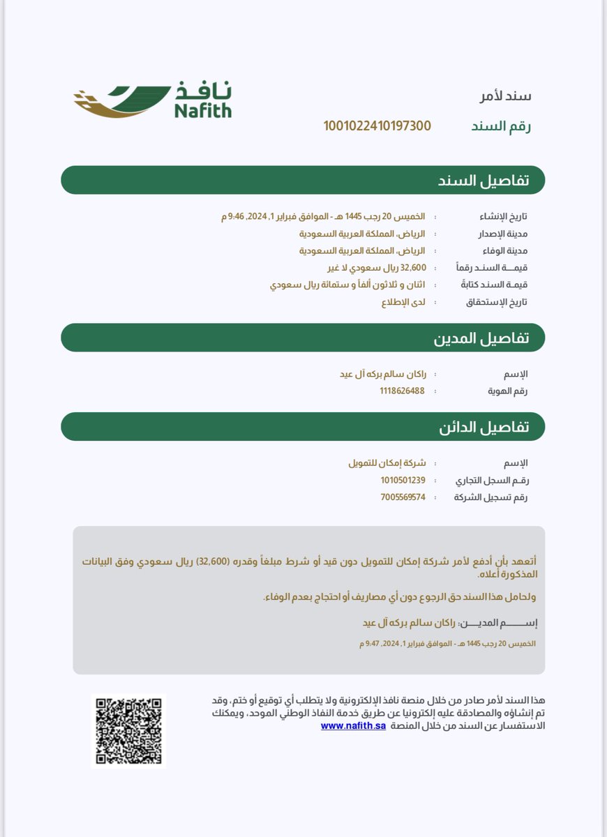 alamaken1405's tweet photo. ننخا ذا الوجه ي بو راكان ولاهي غريبةً عليك في اهل الكرم والجود والفزعات بما تجود به نفسك ونفس من سعى فيها ولاهنت الله يسعدك ويكتب لك الاجر ماتبذلينه من فعل الخير  على من تعسرت عليه السداد هذا شاب عليه مديونيه في التنفيذ وتوقفت خدماته و أوضاعه وأحواله لا قدر يتوظف ولا قدر يأمن لنفسه حياه مستقره تاكبدت عليه الديون والظروف والدته تغسلى كلى وضعهم المادي صعب وحالتهم متعسره والحمدلله ومن فرج ع مسلم فرج الله عليه كربه من كرب يوم القيامه واحنا بعشر الاواخر الله يفرج هم من يفرج همه ويقضي الدين هذا عنه هذي فاتورته وماقدر ينزلها باحسان ولاتيسرت ولا بفرجت وبيض الله وجهك ويجعلها بميزان حسناتك