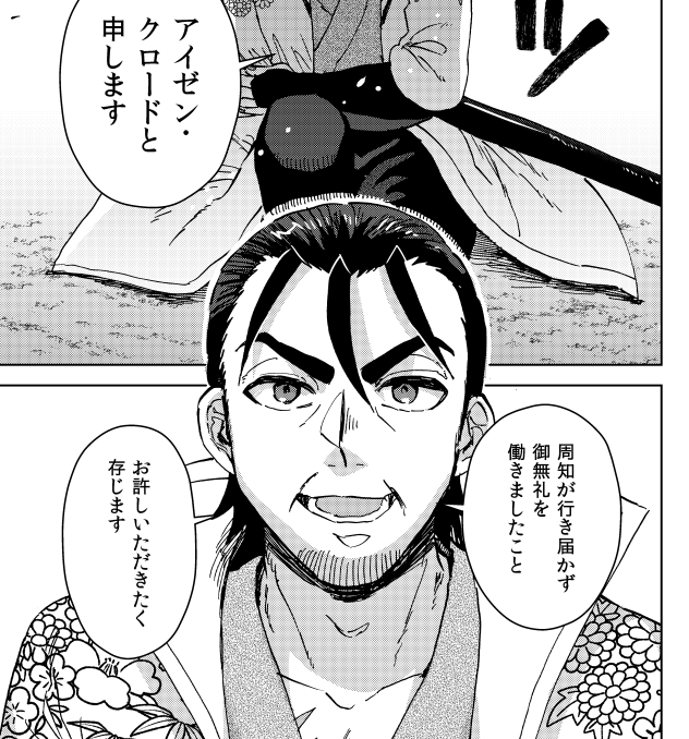 #治癒なぜ のキャラ紹介です!

★アイゼン★
国王の元につく将軍。豪快な性格で、部下たちに慕われている。 