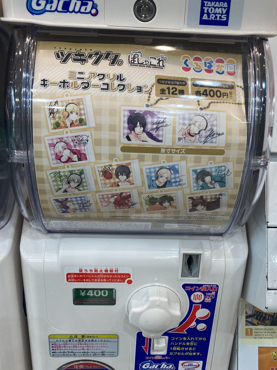 animateudon's tweet photo. 【ガチャ入荷情報】
「ツキウタ。ぱしゃこれミニアクリルキーホルダーコレクション」400円（税込）

ガチャコーナーにて展開中です‼️
お立ち寄りの際は是非お買い求めください🎶

#ツキウタ。 https://t.co/WxhGHf5jY7