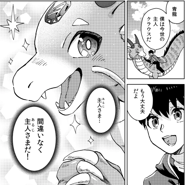 #治癒なぜ のキャラ紹介です!

★青龍★
クラウスに仕える四聖獣。気弱だが人懐こく、クラウスのために頑張ることがやる気につながっている。 